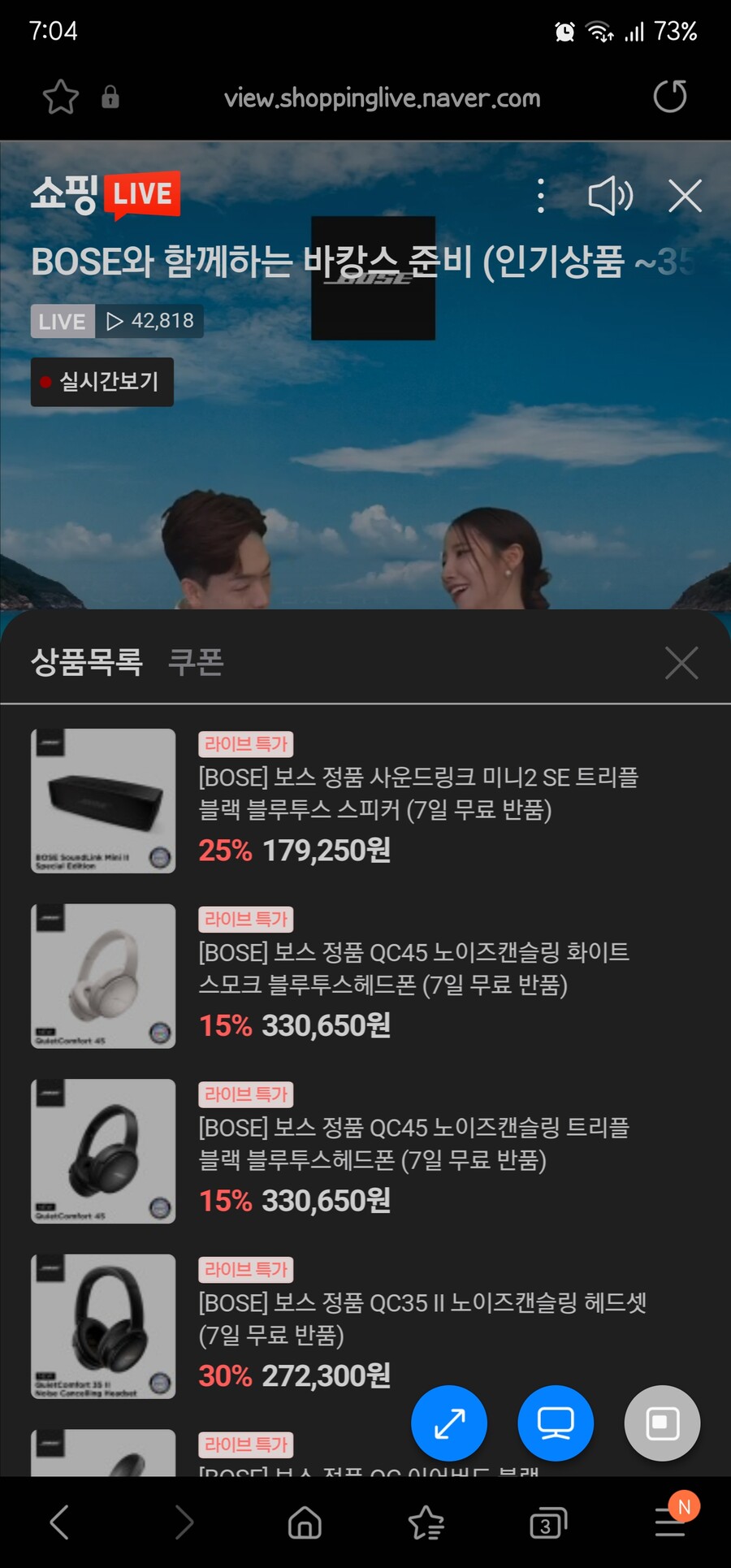 [네이버 쇼핑라이브] BOSE와 함께하는 바캉스 준비_1.jpg