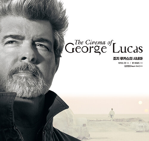 [조지 루카스]의 시네마_1.jpg