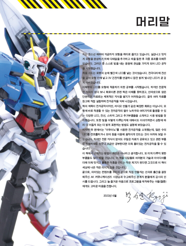 [AK] LED부터 켜보자! [기초부터 시작하는 모형 전자공작](영상추가)_3.png