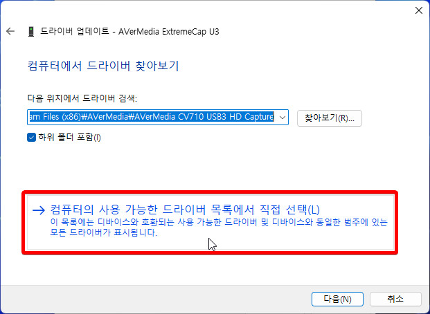 오래된 Avermedia 캡쳐보드, Windows 11에서도 쓰기_9.png