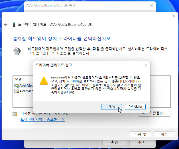 오래된 Avermedia 캡쳐보드, Windows 11에서도 쓰기_18.png