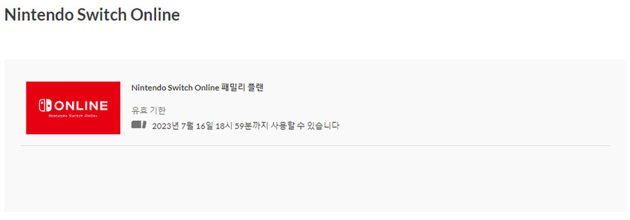 닌텐도 온라인 패밀리 모집합니다 (추가팩X) (마감)_1.png