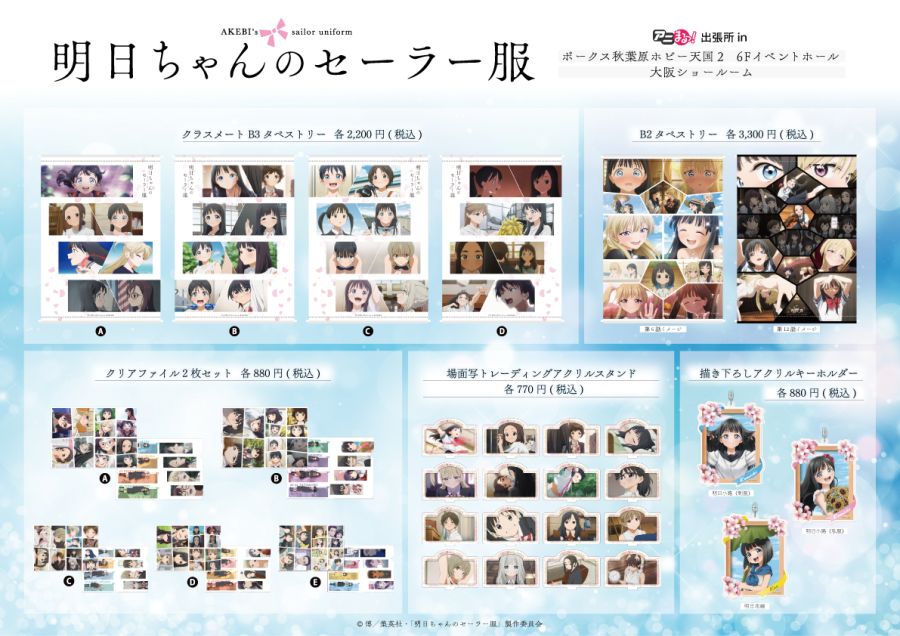 [아케비의 세일러복] 굿즈_4.jpg