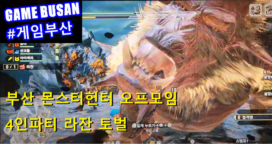 게임부산 비디오게임 몬스터헌터 선브레이크 오프라인 모임 고어마가라 셀레기오스_3.png