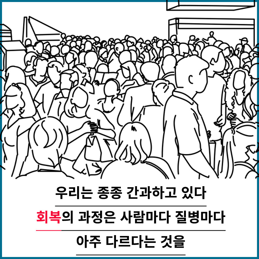 [회복의 기쁨] 나만 왜 이렇게 코로나 증상이 오래 가지?_2.jpg