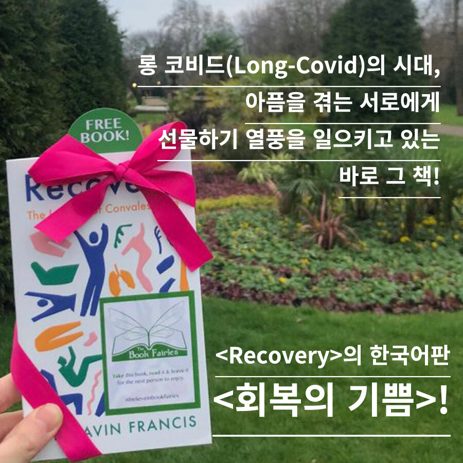 [회복의 기쁨] 나만 왜 이렇게 코로나 증상이 오래 가지?_9.jpg