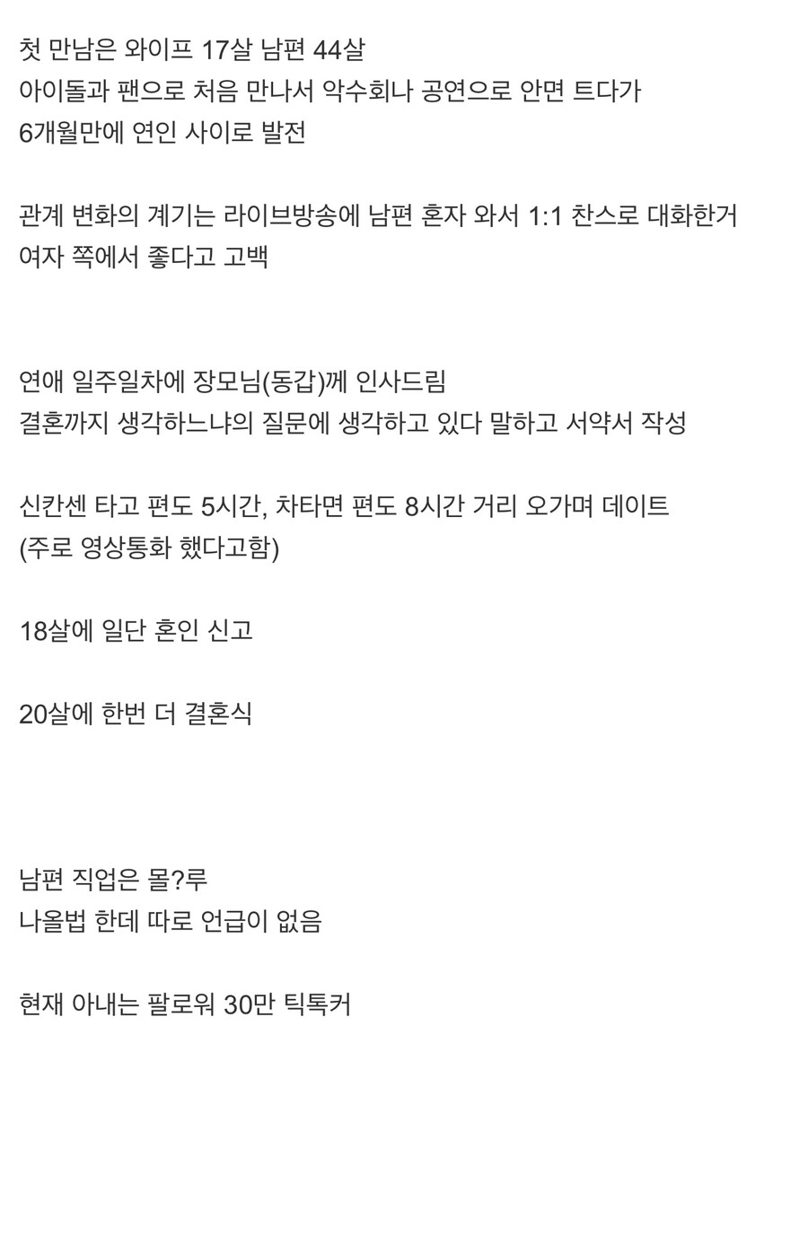 27살 연상 팬과 결혼한 전직 아이돌 비하인드 스토리_7.jpeg
