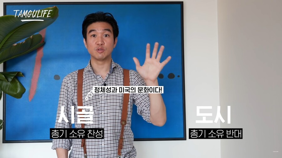 와이즈맨, 조승연) 미국 총기 규제가 어려운 이유로 꼽는 점?_6.jpg