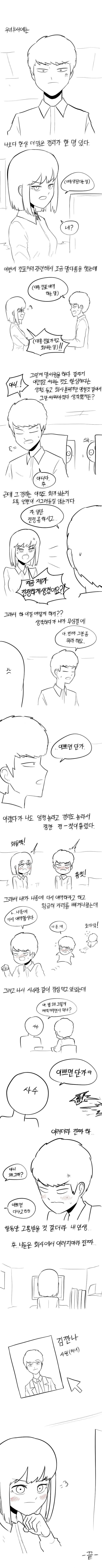 회사 경리 고백으로 혼내주는 만화.manhwa_1.jpeg
