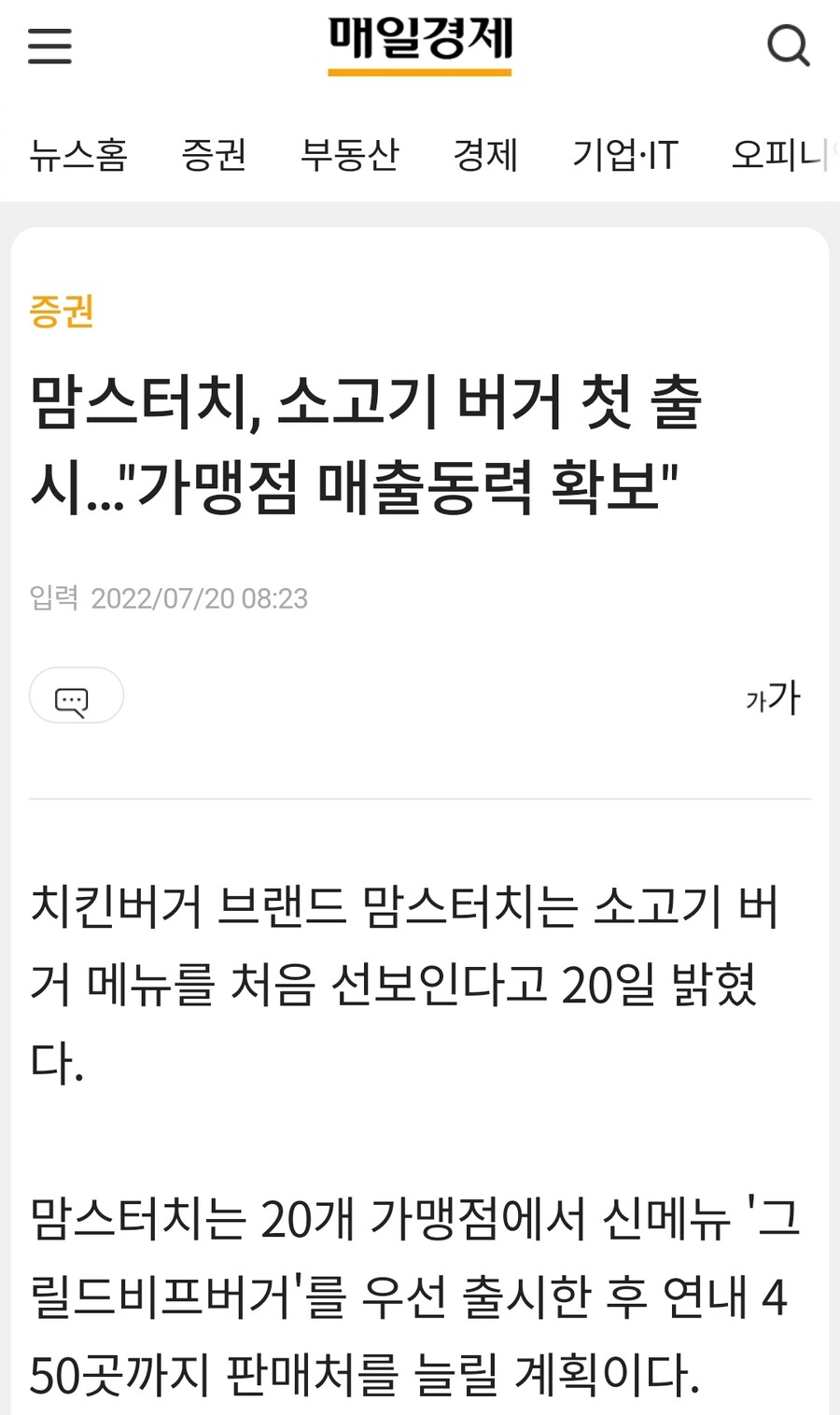 맘스터치, 소고기 버거 첫 출시…"가맹점 매출동력 확보"_1.jpg