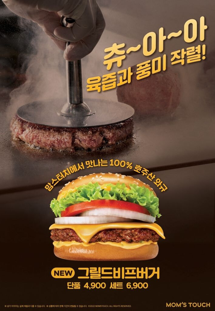 맘스터치, 소고기 버거 첫 출시…"가맹점 매출동력 확보"_2.jpeg
