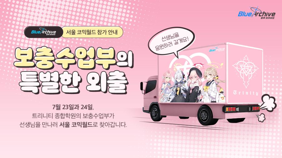 [서울 코믹월드] 블루 아카이브 공식부스 관련 정보 | 블루 아카이브 [서울 코믹월드] 블루 아카이브 공식부스 관련 정보 | 블루 아카이브 | 루리웹