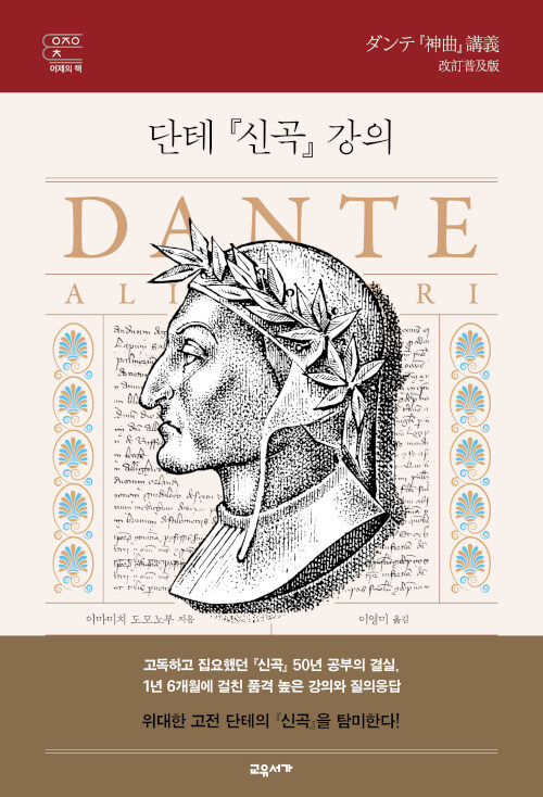 단테『신곡』강의 (개정판)_1.jpg