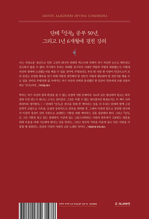 단테『신곡』강의 (개정판)_2.jpg