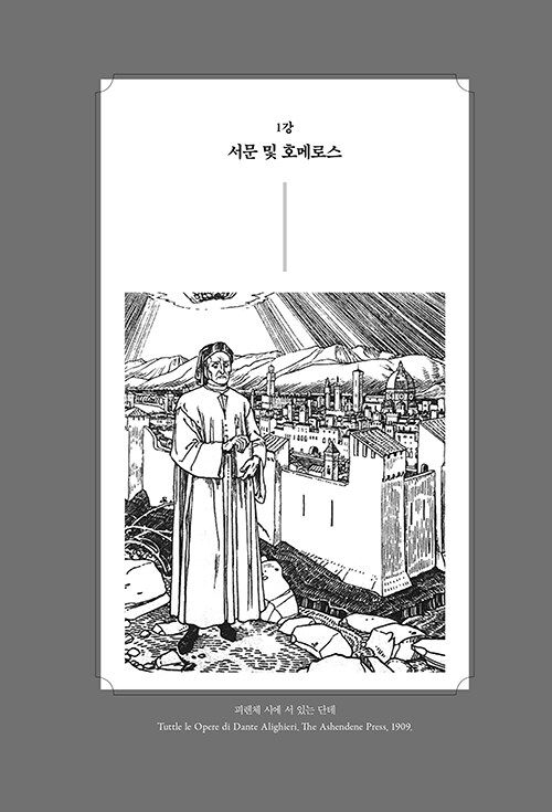 단테『신곡』강의 (개정판)_3.jpg