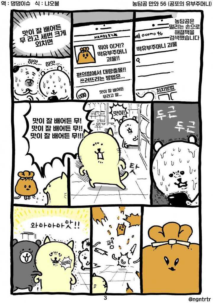 농담곰) 공포의 유부주머니.manga_3.png