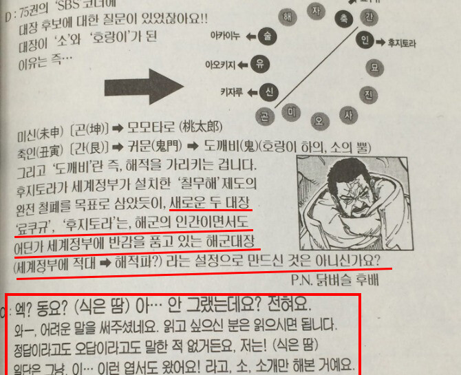 원피스 스포) 시발 로쿠규 xx설 맞네 ㅋㅋ_2.jpg
