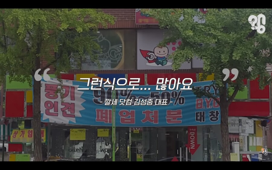 가게 점포정리, 우리가게 망했어요 세일의 비밀_14.jpg