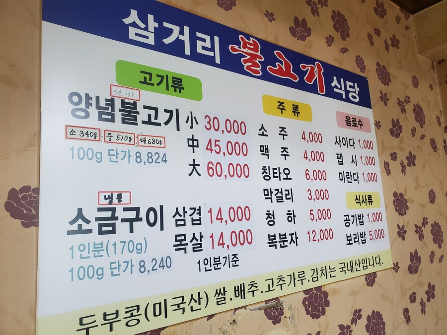 80년 전통 삼거리 불고기