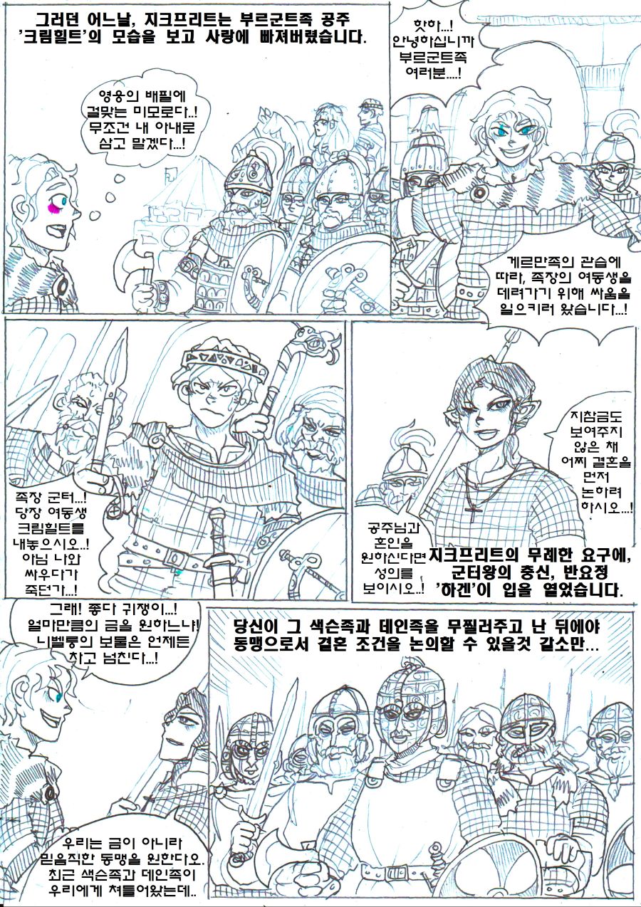 (후방주의) 만화로 보는 니벨룽겐의 노래_2.jpg