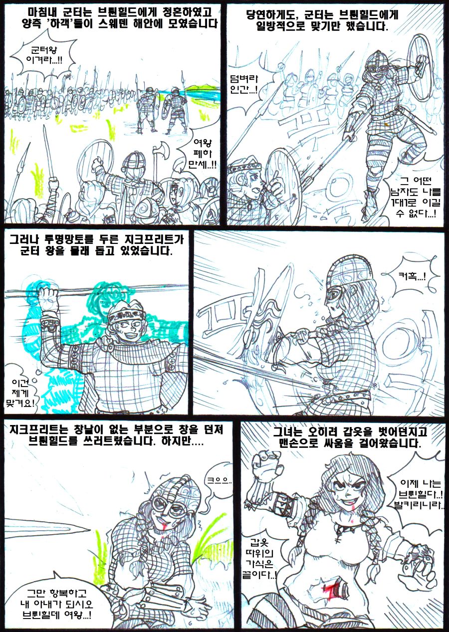 (후방주의) 만화로 보는 니벨룽겐의 노래_4.jpg