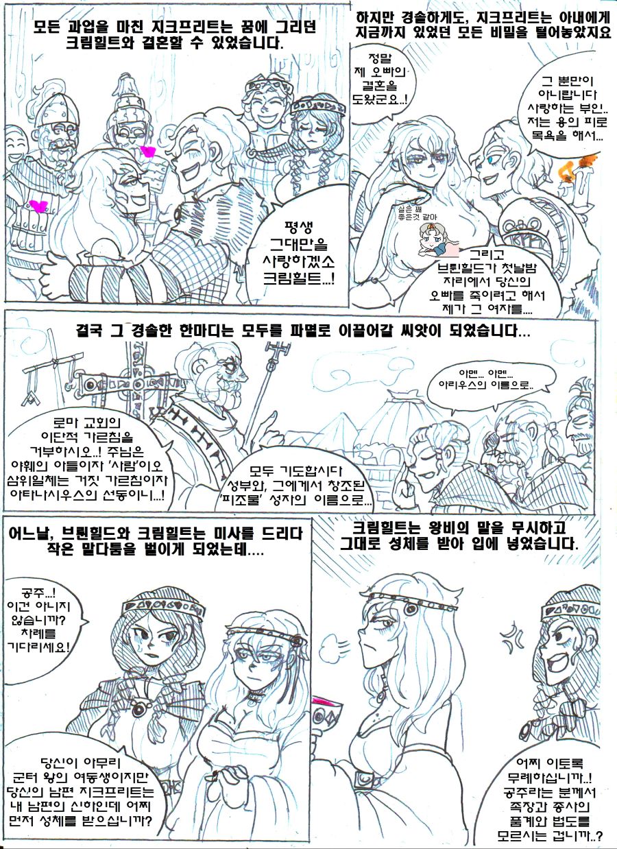 (후방주의) 만화로 보는 니벨룽겐의 노래_6.jpg