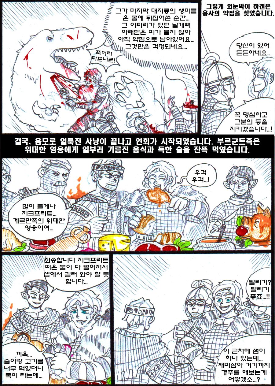 (후방주의) 만화로 보는 니벨룽겐의 노래_9.jpg