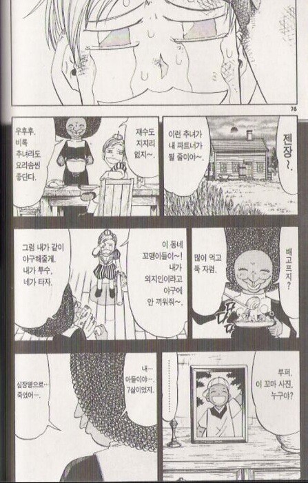 갓슈벨) 스승에게 잘 배운 케이스_21.jpg