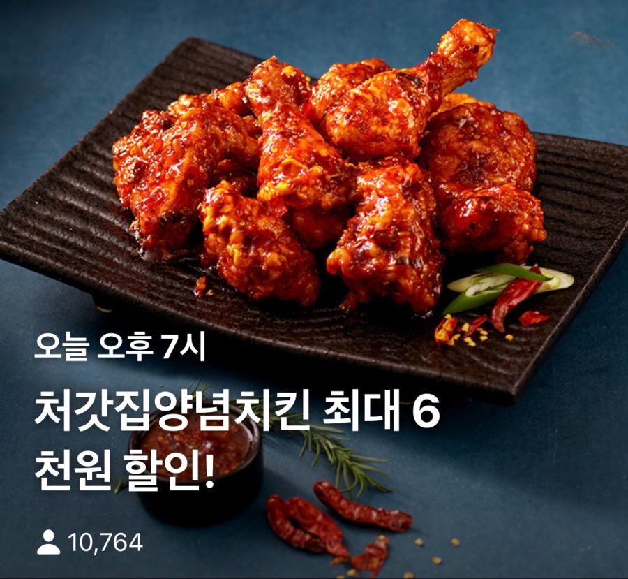 배달의민족마감오후 78시 처갓집 양념치킨 배달 5천원배민1 6천원 할인