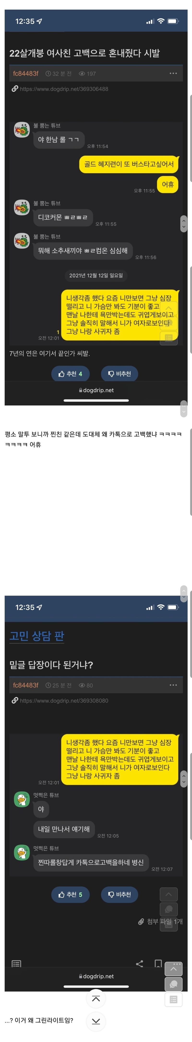 여사친을 고백으로 혼내준 개붕이.jpg_1.jpg