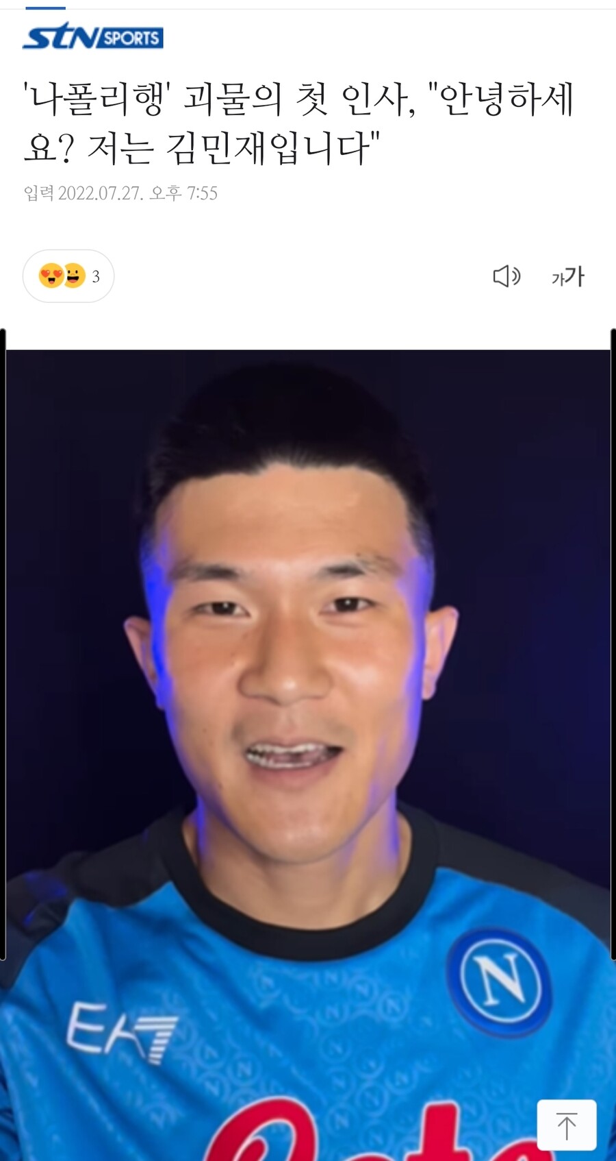 저는 김민재입니다 | 정치유머 게시판 나폴리행 괴물의 첫 인사, 안녕하세요? 저는 김민재입니다 | 정치유머 게시판 | 루리웹