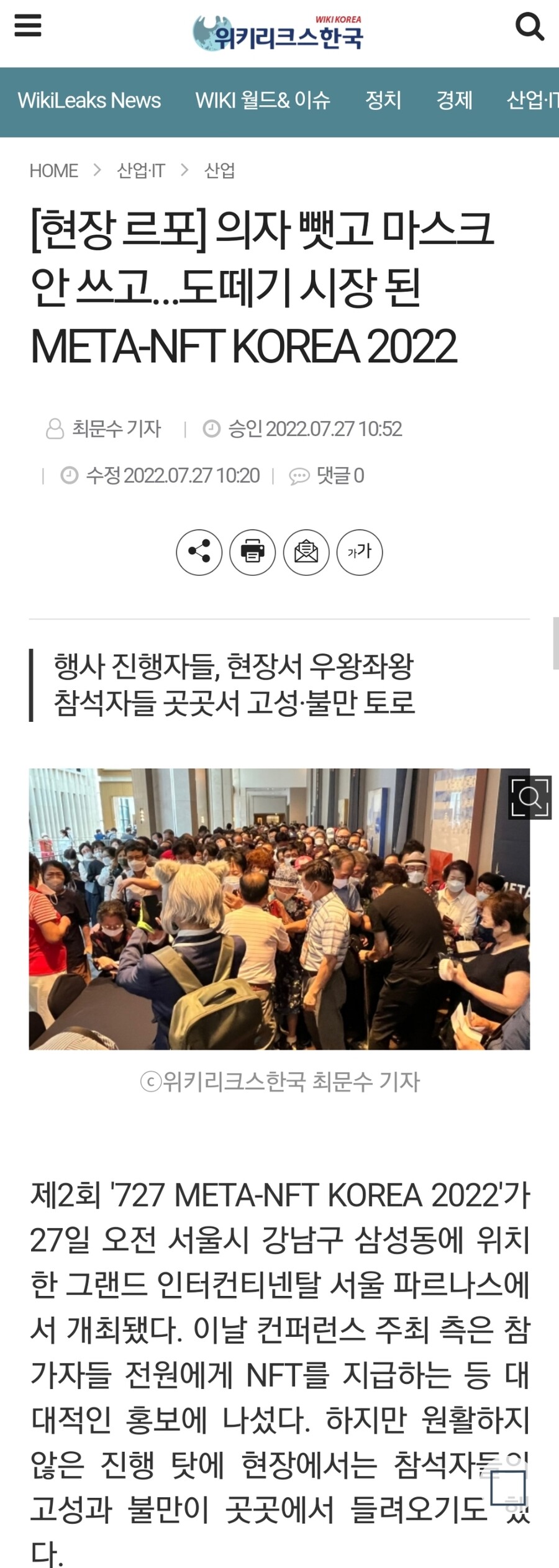 노인들 쌈짓돈 털어먹는 요즘 코인, 코리아-NFT 정모...jpg_3.jpg