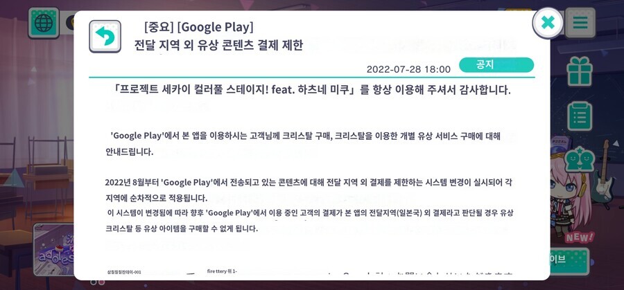 일본 구글 플레이스토어 해외결제 차단 가능성 생김_1.jpg