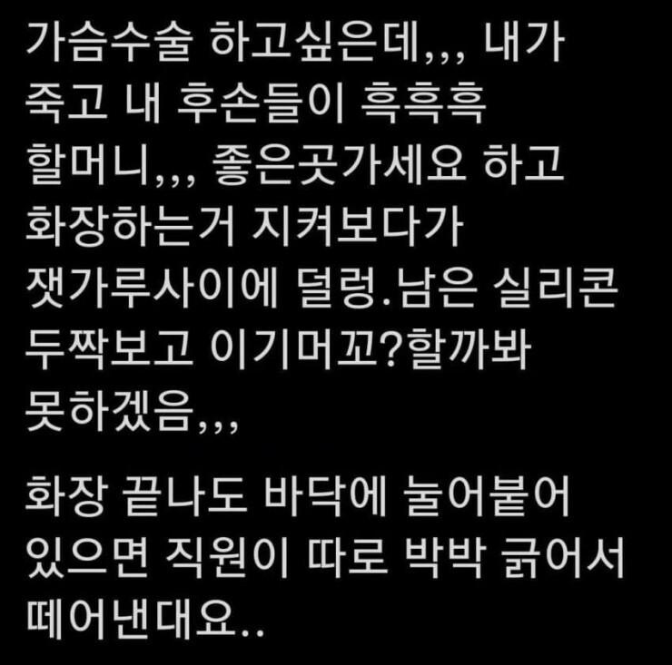 가슴 수술 못하는 이유 | 유머 게시판 | RULIWEB 가슴 수술 못하는 이유 | 유머 게시판 | Ruliweb