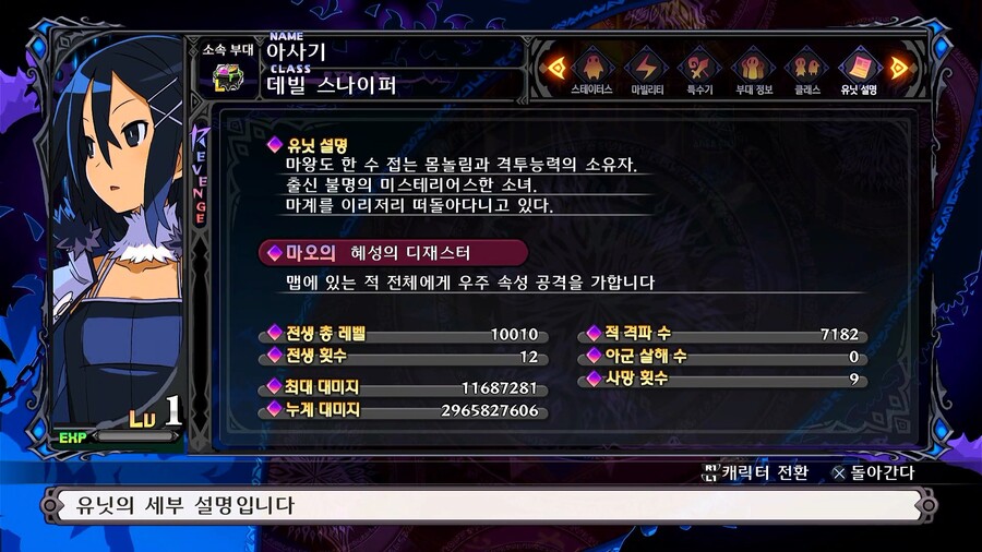 디스가이아5 전생 질문드립니다._3.jpg