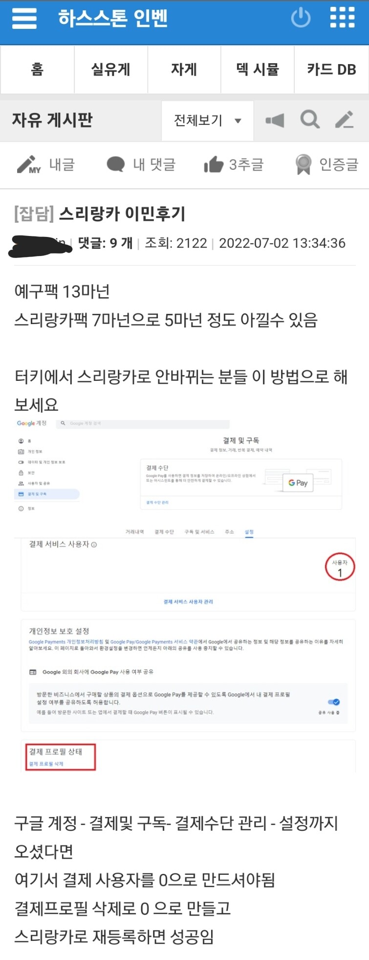 이번에 구글 해외결제 막힌 이유