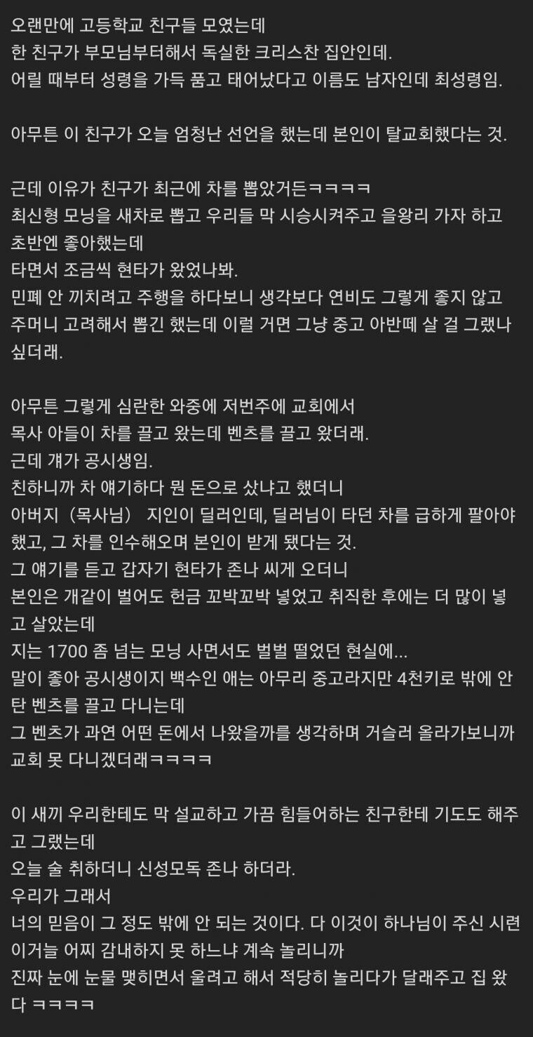 탈교회한 친구 썰..