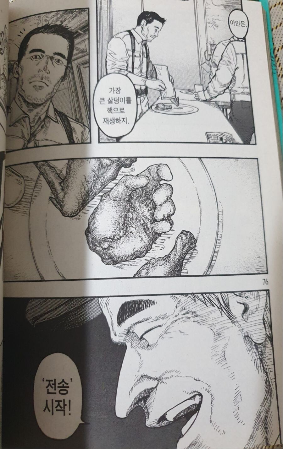 아인) 악역 중에 사토란 놈이 좀 인상 깊었던게_1.jpg