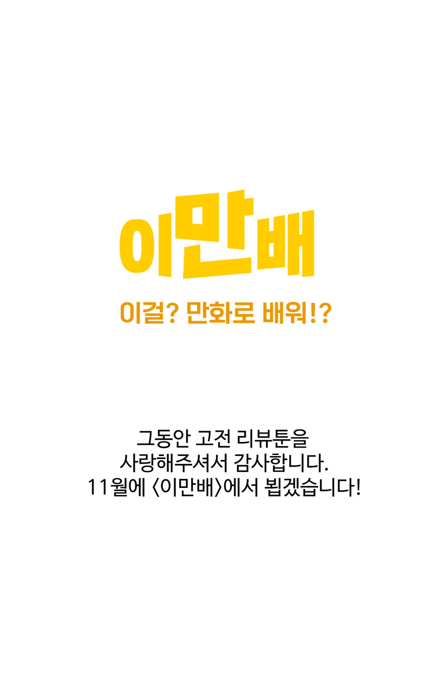 고전 리뷰툰- 이상한 나라의 앨리스 by 루이스 캐럴(상편)_1.png