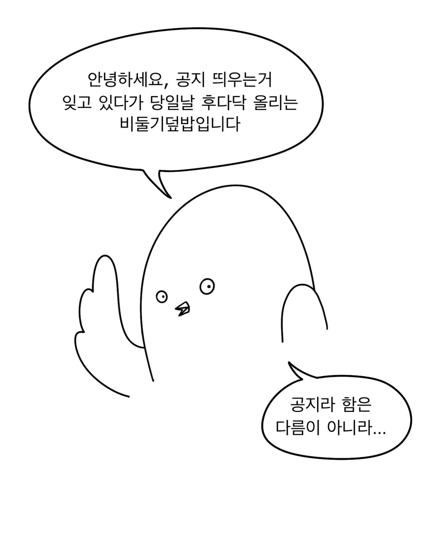 사이언티스툰 정식연재 공지만화_1.png