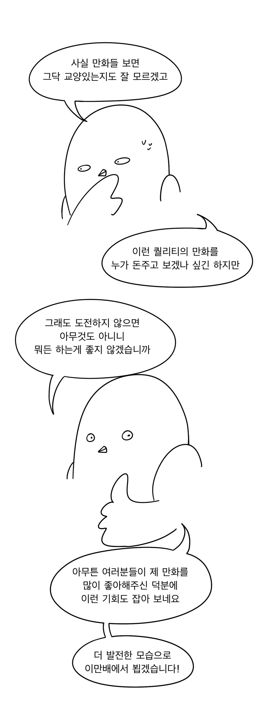 사이언티스툰 정식연재 공지만화_3.png