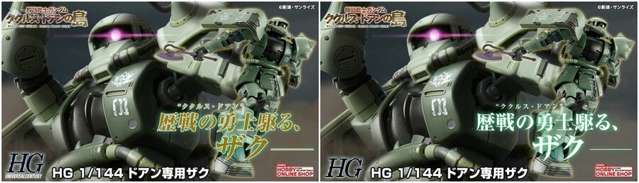 [반다이] HG 쿠쿠르스 도안의 섬 시리즈는 HGUC 시리즈가 아니다._2.jpeg