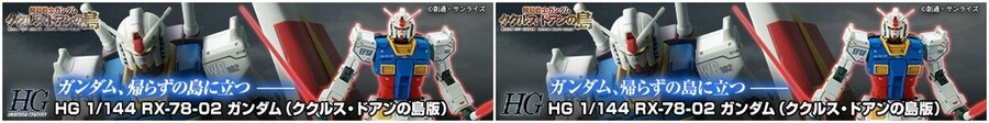 [반다이] HG 쿠쿠르스 도안의 섬 시리즈는 HGUC 시리즈가 아니다._5.jpeg