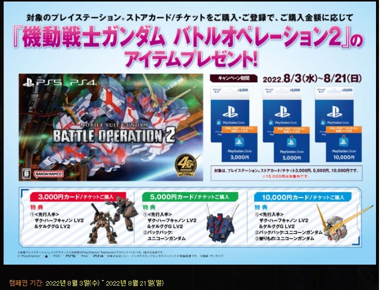 일본 건배오 PSN 충전 카드 이벤트.(08/03~08/21)_1.jpg