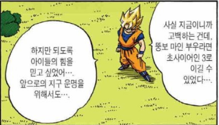 셀전에서 오공이 선두를 준게 트롤이 절대 아닌 이유_10.png