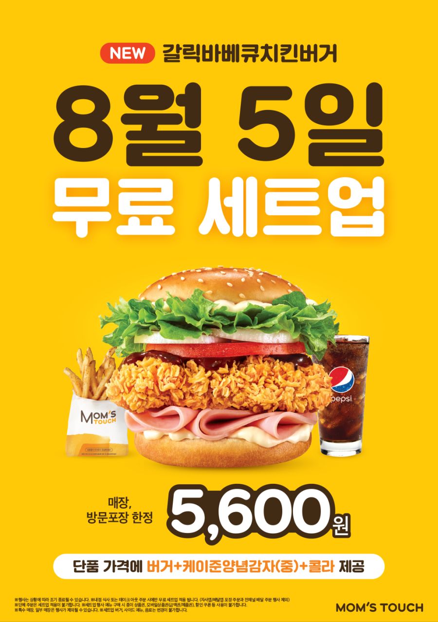 [맘스터치] 갈릭바베큐치킨버거 무료 세트업 5600원 (8/5 금요일)_1.png