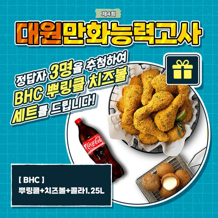 제4회 대원 만화 능력고사 개최 (~8/21)_2.jpg