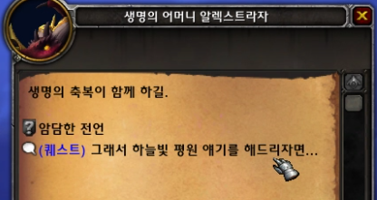 시간여행! 와우 용군단 '탈드라서스' 메인 퀘스트 및 스토리 살펴보기_8.png