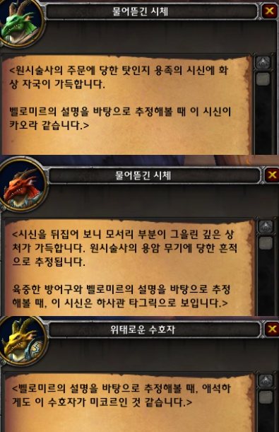 시간여행! 와우 용군단 '탈드라서스' 메인 퀘스트 및 스토리 살펴보기_21.png