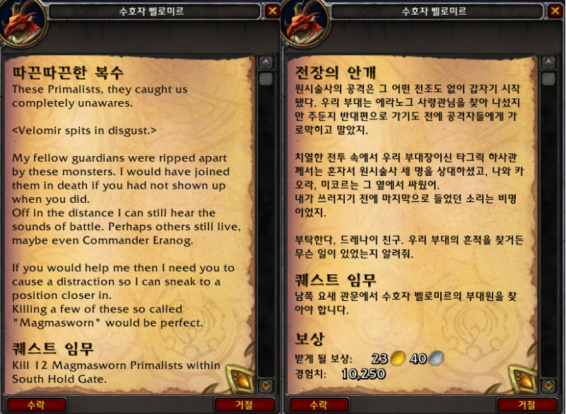 시간여행! 와우 용군단 '탈드라서스' 메인 퀘스트 및 스토리 살펴보기_20.png